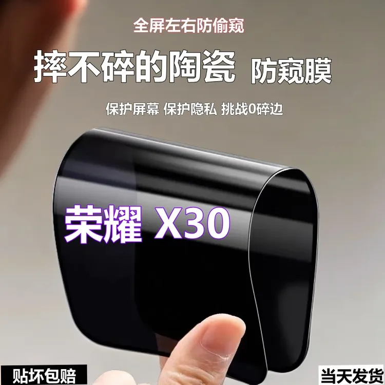 适用荣耀X30摔不碎防窥膜Honorx30防爆陶瓷手机膜全屏防偷窥软膜