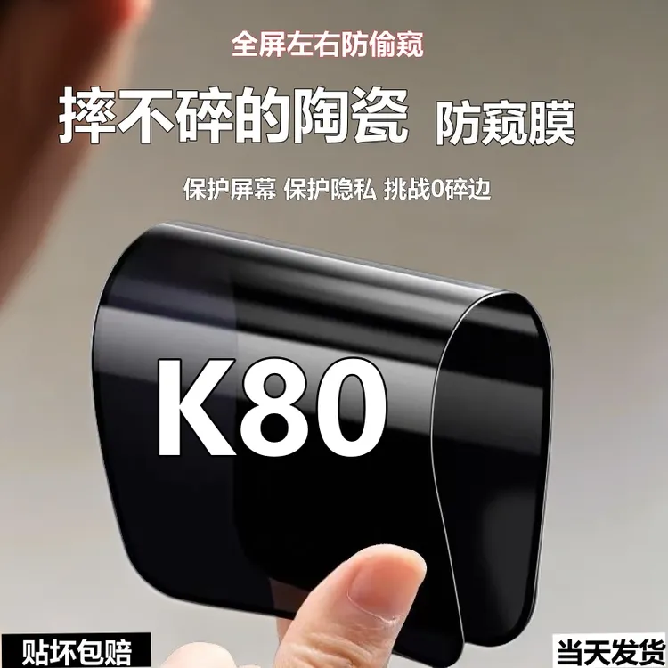 适用Redmi红米K80摔不碎防窥膜防爆陶瓷手机膜全屏黑边防偷窥软膜