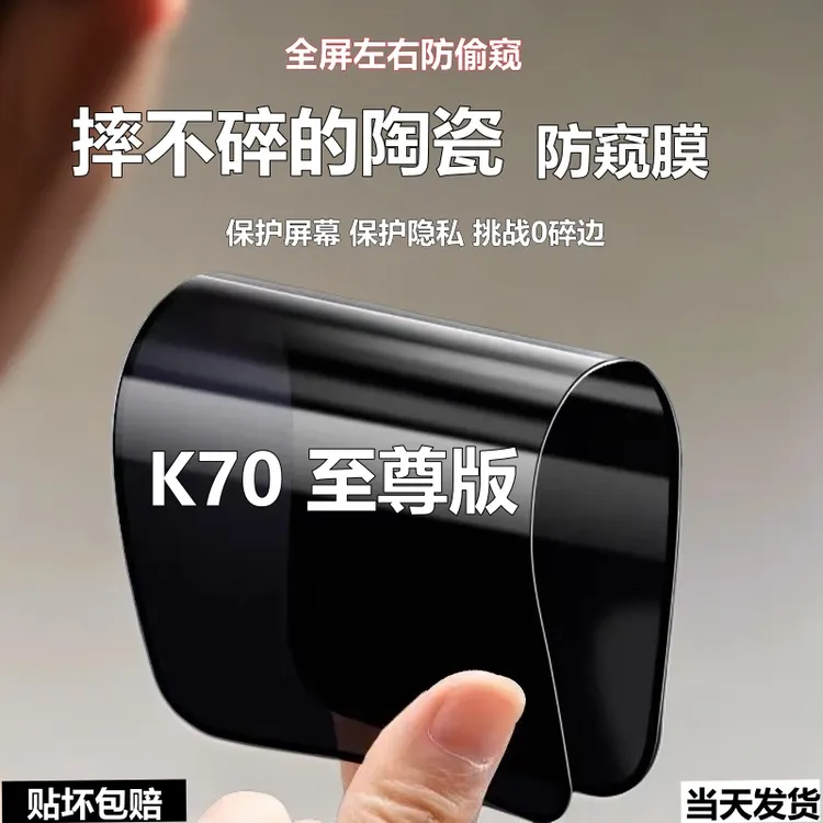 适用Redmi红米K70至尊版陶瓷防窥膜摔不碎手机贴膜全屏防爆防偷窥