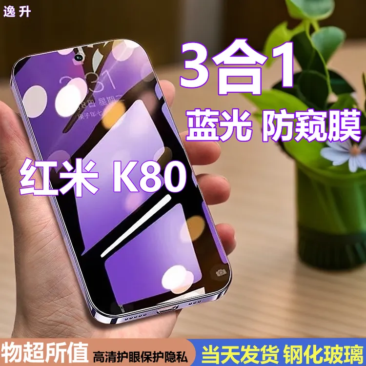 适用Redmi红米K80蓝光防窥膜护眼钢化膜k80全屏防偷窥原装手机膜
