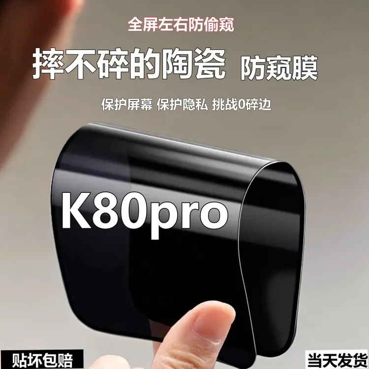 适用Redmi红米K80Pro摔不碎防窥膜防爆陶瓷手机膜全屏防偷窥软膜