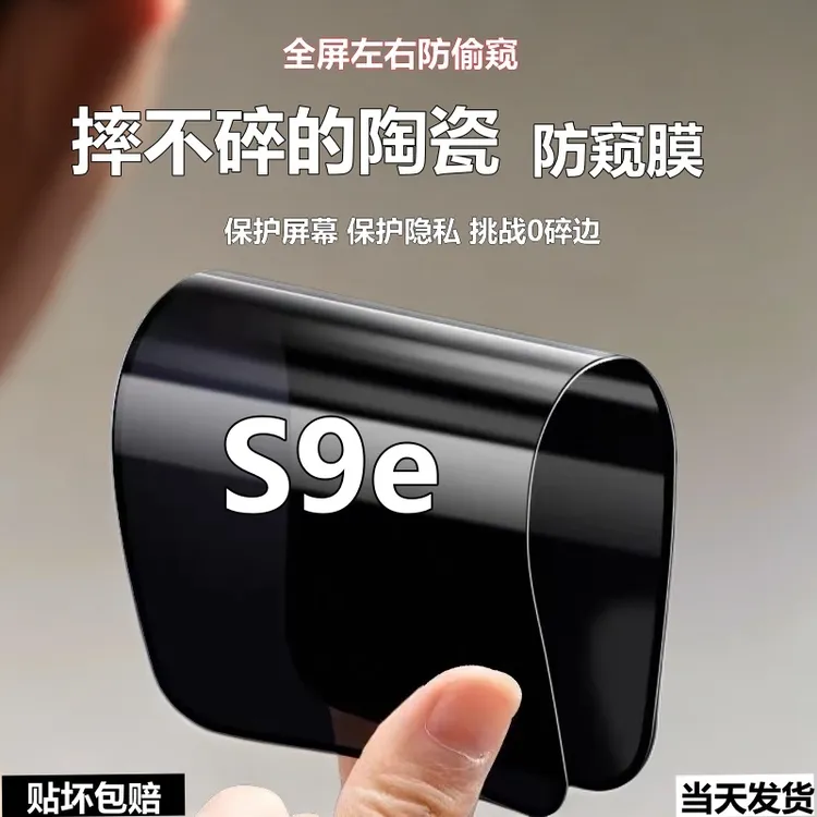 适用vivoS9E陶瓷防窥膜摔不碎手机膜s9e全屏防偷窥高清防爆软弹膜