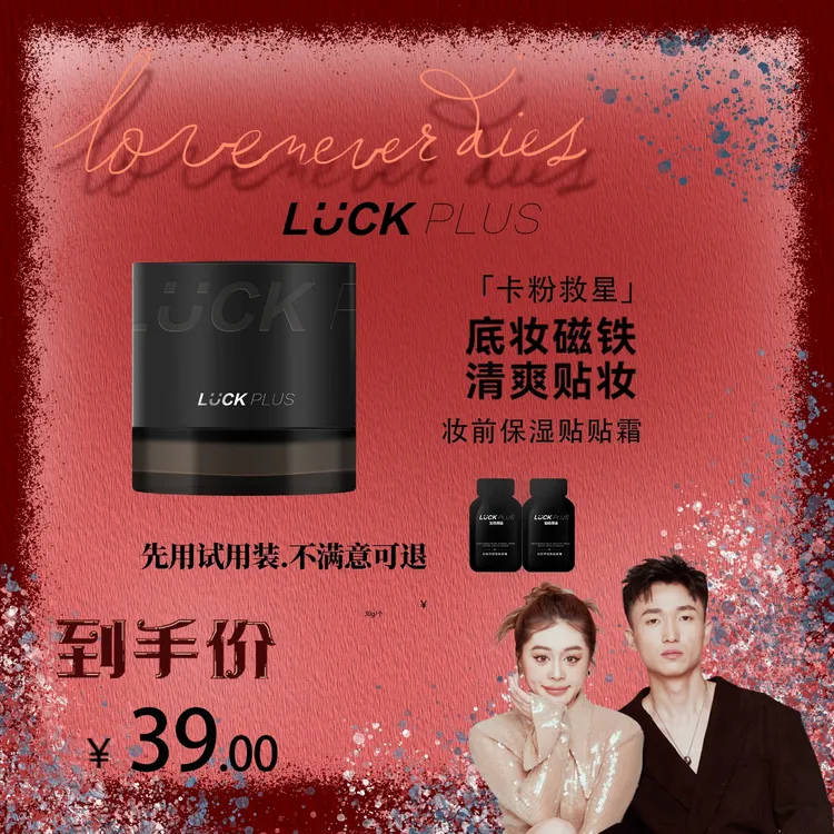 【大嘴妹专属】LUCKPLUS加倍幸运妆前保湿贴贴面霜不刺激润肤不卡粉