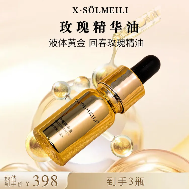 [品牌创始人肖美丽专属]X-SOLMEILI玫瑰精华油