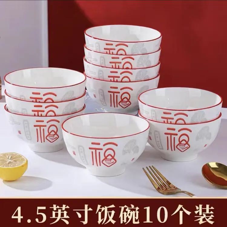 4.5英寸10只福气多多陶瓷米饭碗釉下彩餐具陶瓷碗
