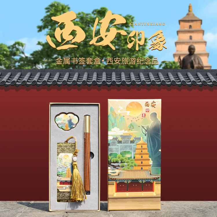 【西安书签礼盒】精美伴手礼西旅游文创纪念品大雁塔钟楼金属流苏