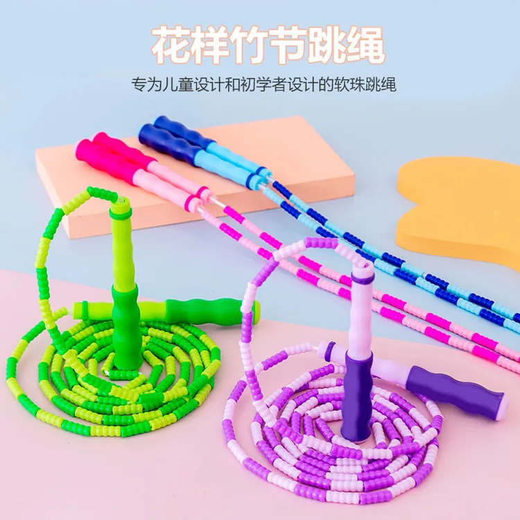 幼儿园竹节跳绳一年级小学生儿童初学者软珠款小孩跳绳运动可调节