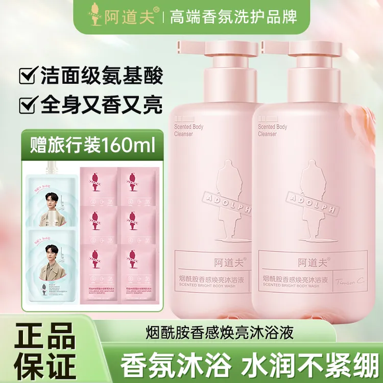 阿道夫烟酰胺香感焕亮沐浴露温和清洁水润保湿嫩滑留香乳液男女  