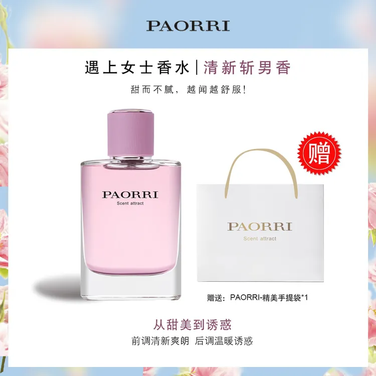 PAORRI  遇上女士香水【礼盒装】40ml 送手提袋