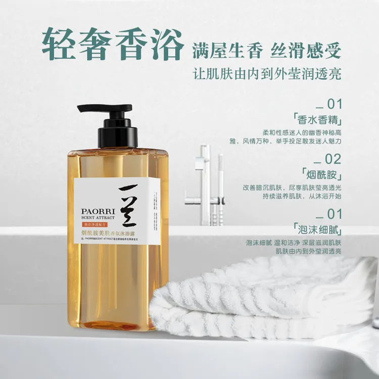 一兰（烟酰胺）美肤香氛沐浴露泡膜绵密丝滑清洁焕肤沐浴乳