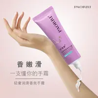 巴格黎香水护手霜【清爽型】香氛补水嫩白保湿防干护手霜80g