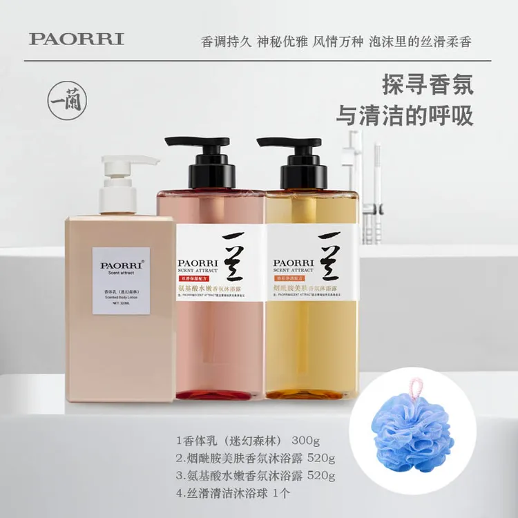 一兰 氨基酸烟酰胺-香氛沐浴露【拍一发四】清爽控油沐浴乳特惠香氛