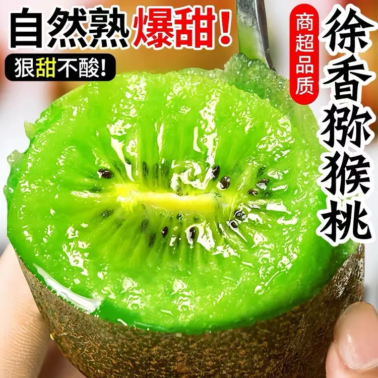 【真的甜】正宗陕西眉县徐香猕猴桃绿心奇异果水果当季热卖直播60g+