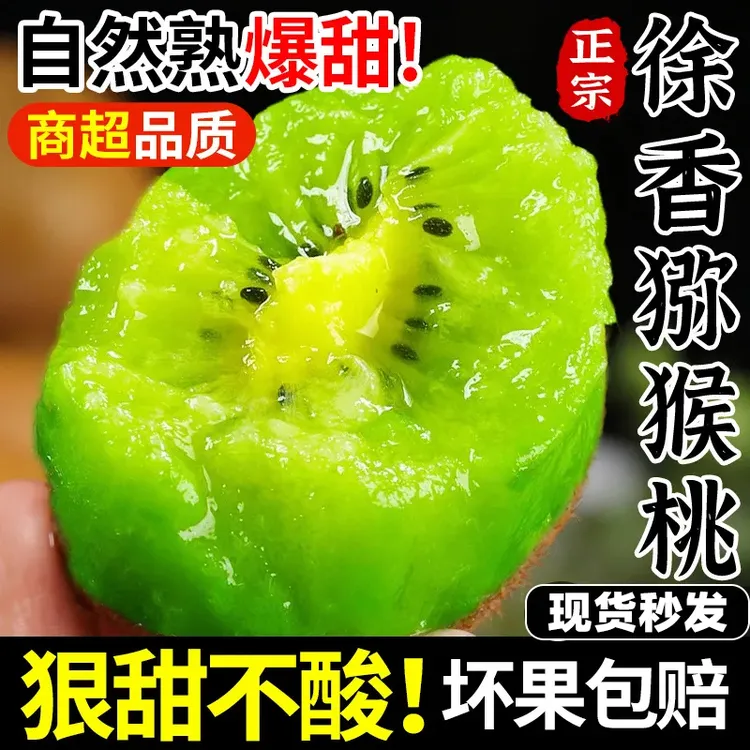 【正宗】眉县徐香猕猴桃奇异果酸甜刚刚好宝宝孕妇水果12/30枚包邮