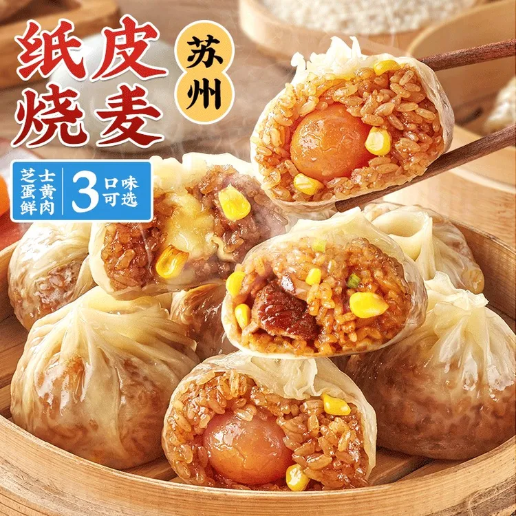 正宗苏州纸皮烧麦网红早餐食品推荐半成品早饭薄皮烧卖美食速食