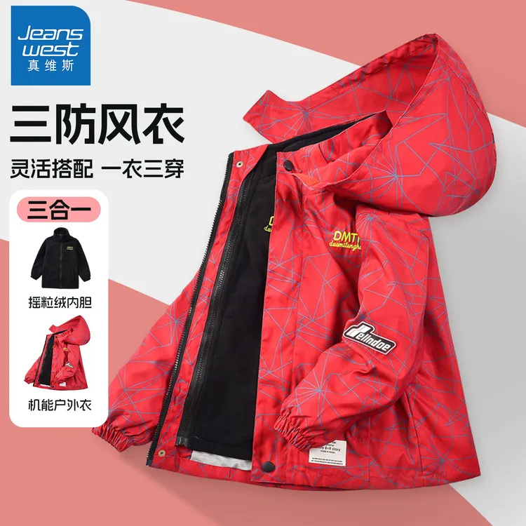 真维斯男童冲锋衣冬季保暖加厚儿童冬装外套三合一男孩衣服秋冬款