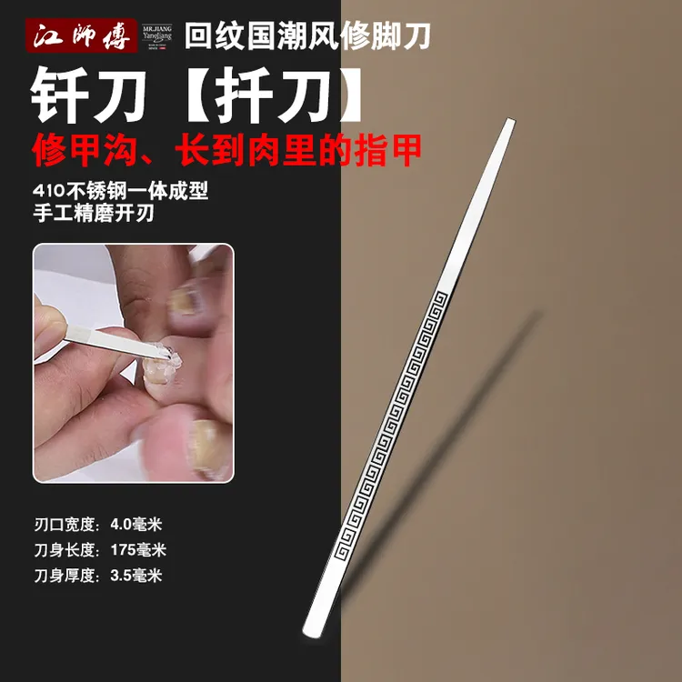 钎刀扦刀国潮风扬州修脚刀修甲沟修剪甲长肉里斜口指甲刀专用工具