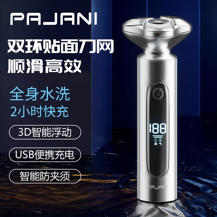 PAJANI帕加尼-风之子智能3刀头剃须刀男士电动水洗家用充电式wfg