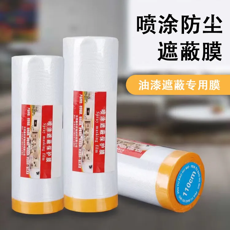 油漆保护膜装修遮蔽膜家用防尘膜PE遮尘膜喷涂家装保护膜静电吸附