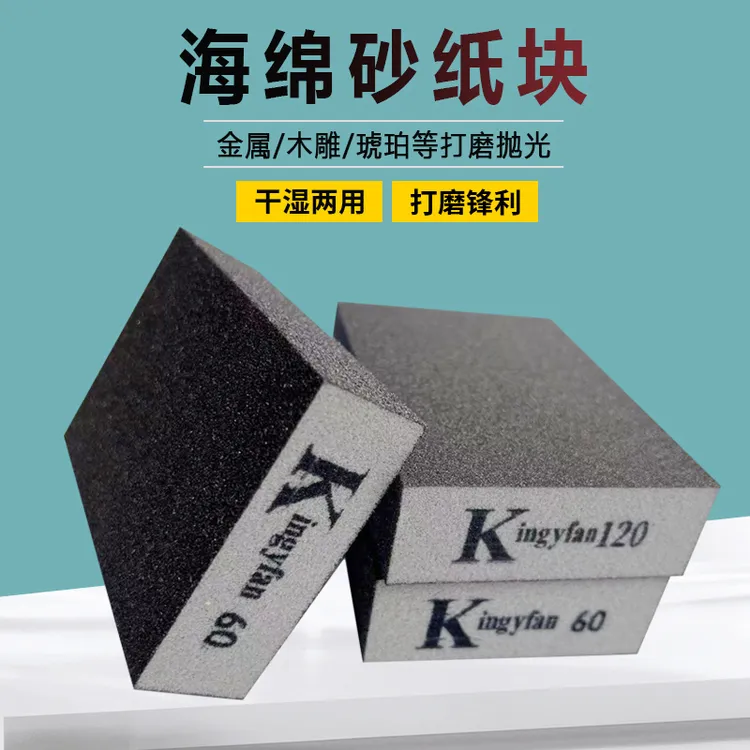 金属除锈木材家具砂砖抛光耐水海绵砂块墙面打磨砂纸耐磨海绵砂纸