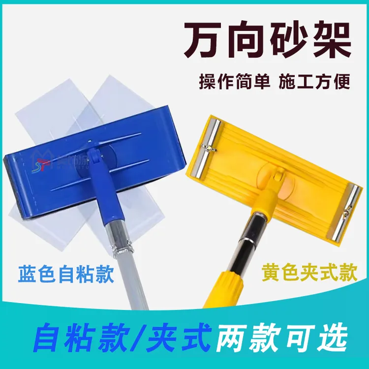 自粘万向砂纸架夹式海绵砂架 吊顶墙面打磨加长杆砂纸板干砂纸