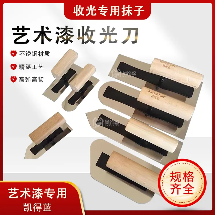 高品质高弹艺术漆收光刀硅藻泥贝壳粉施工日式不锈钢批刀迷你抹子