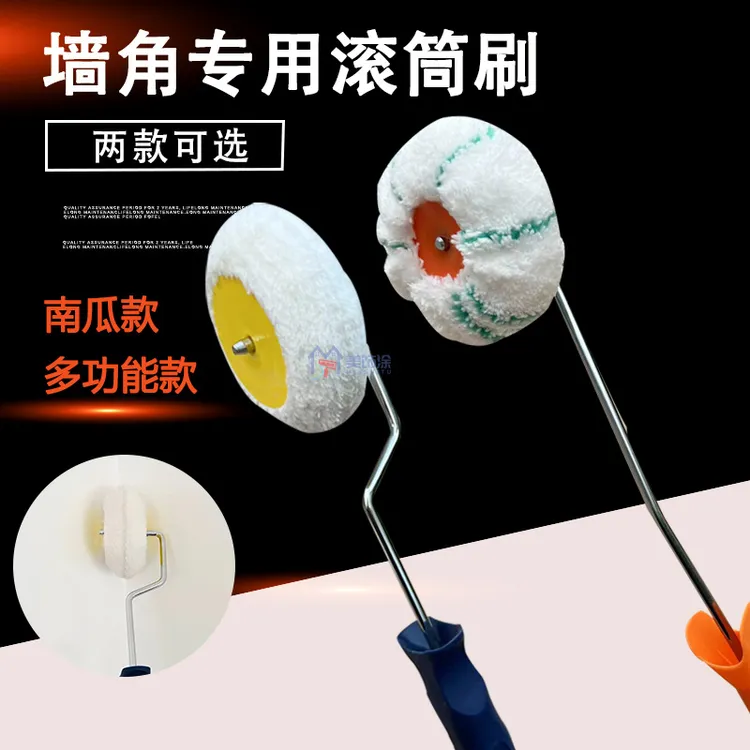 墙角修边滚筒刷南瓜滚筒刷艺术漆乳胶漆滚刷阴角滚筒阳角边角滚刷