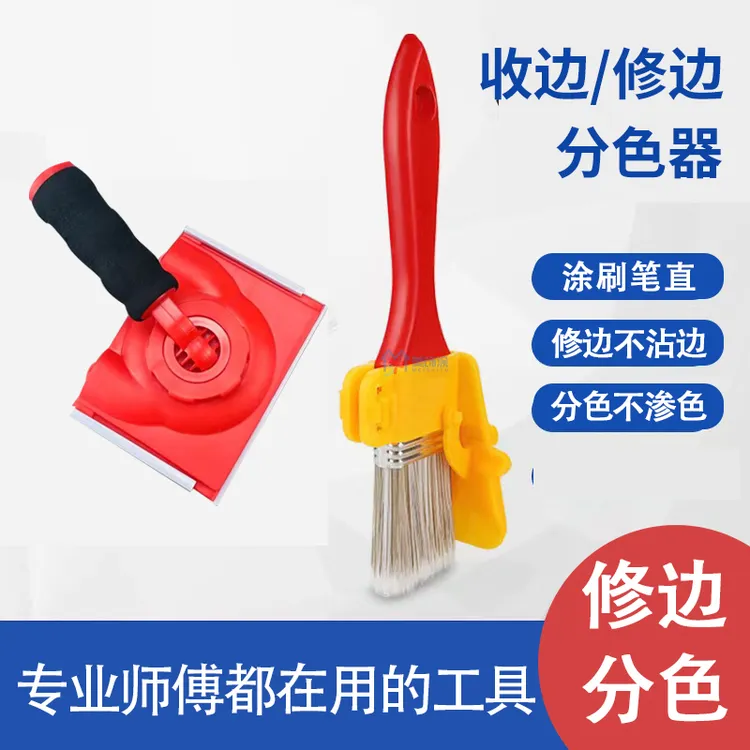修边分色刷油漆刷修边刷乳胶漆收边刷刷墙收边阴角油漆分色神器