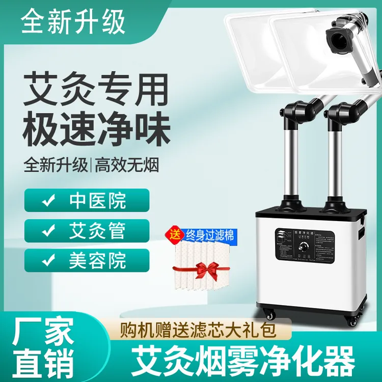 艾灸排烟机系统吸烟神器养生馆排风抽烟机家用移动艾灸烟雾净化器
