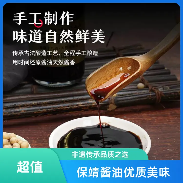 【正宗保靖酱油】湖南保靖非遗传承酿造酱油农家散装酱油