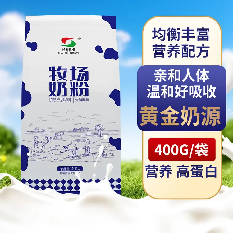 长寿乳业牧场全脂奶粉早餐冲调营养全脂奶粉生牛乳美味健康