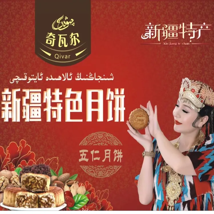 五仁月饼新疆和田手工五仁月饼中秋节五仁月饼/盒 全国包邮