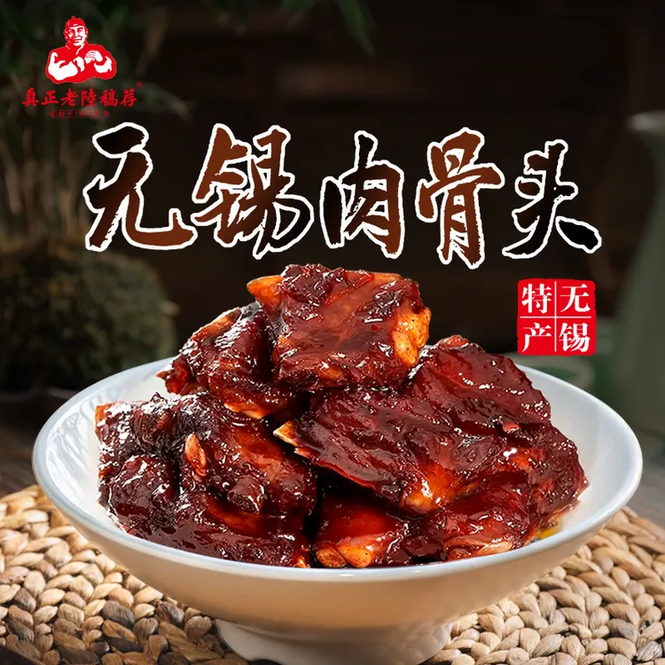 老陆稿荐无锡肉类即食猪肉无锡肉骨头排骨零食卤味熟食特产300g*3