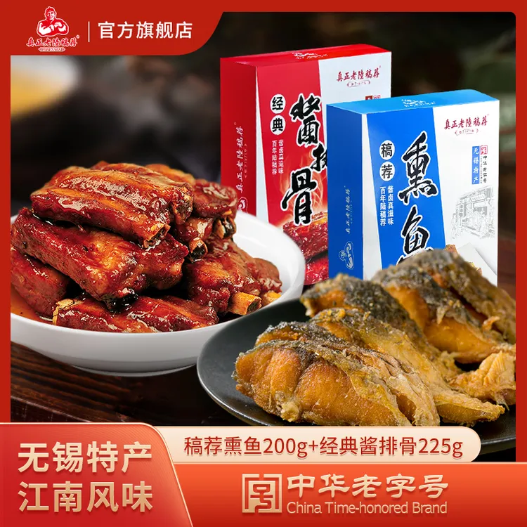 熏鱼干200g和特色酱排骨225g真空包装下酒菜解馋小零食开袋即食