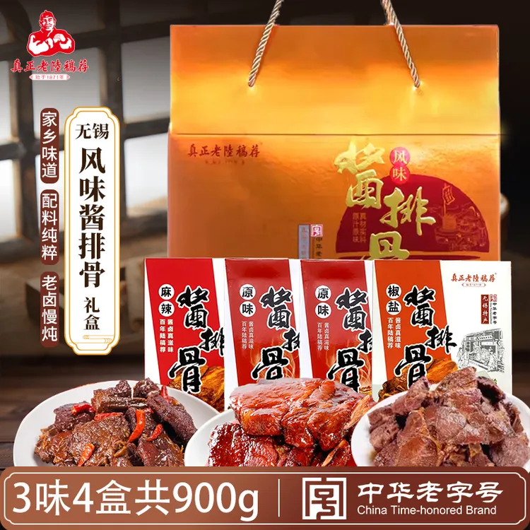 真正老陆稿荐经典风味酱排骨礼盒900g即食卤味熟食小吃无锡特产