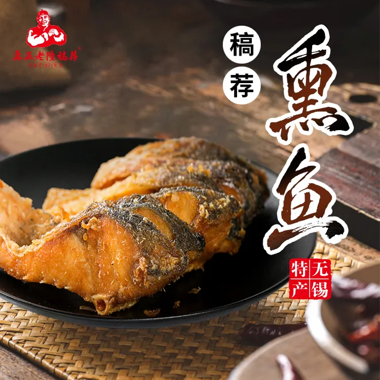 真正老陆稿荐美味香酥熏鱼干200g真空盒装熟食开袋即食解馋小零食