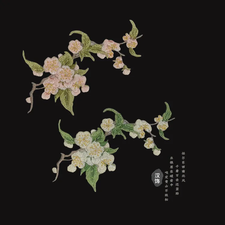 新款国风刺绣布贴梨花植物高端衣服补丁贴包包汉服旗袍装饰绣花贴