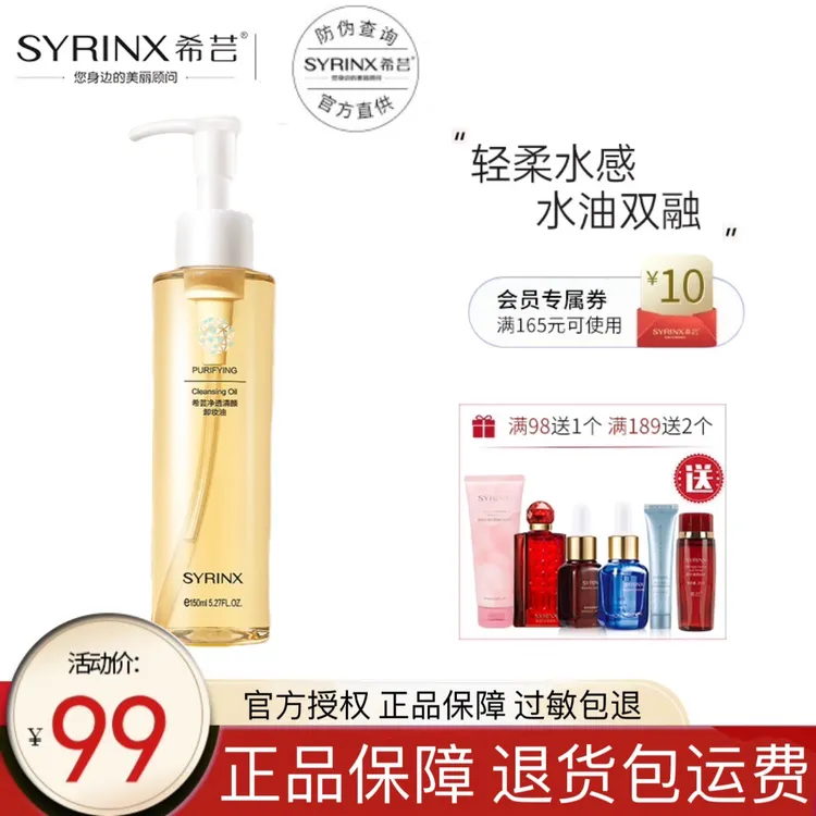 希芸净透清颜卸妆油深层清洁毛孔快乳化卸妆清爽不刺激不闷肤卸妆