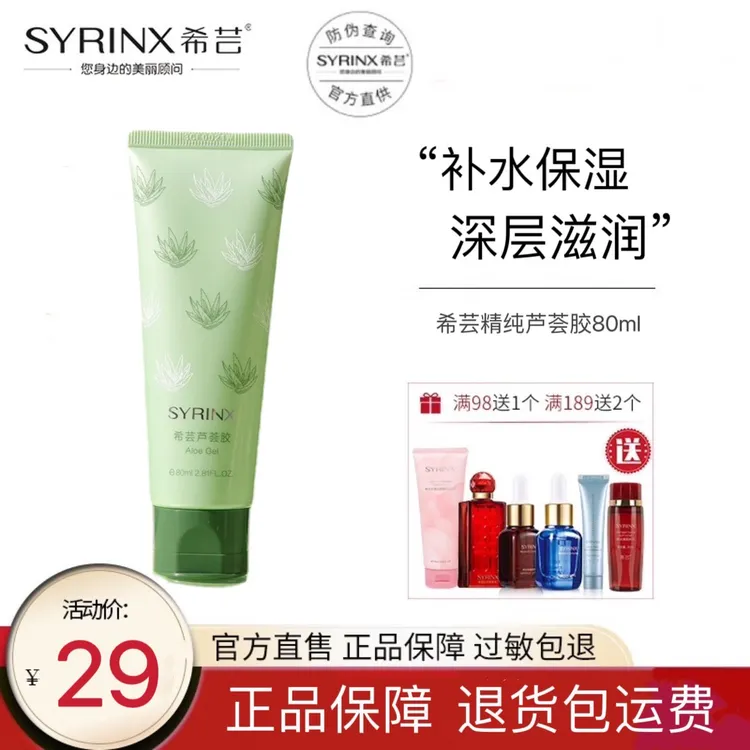 希芸精纯芦荟胶 好望角芦荟补水保湿滋润不易刺激方便携带80ml