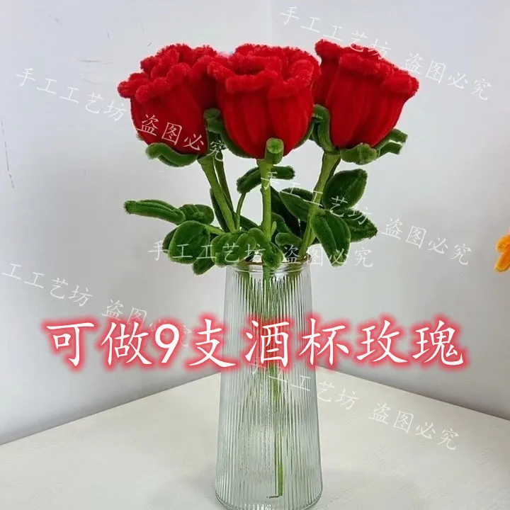 七夕酒杯玫瑰花扭扭棒材料包手工diy（非成品，不含花瓶）