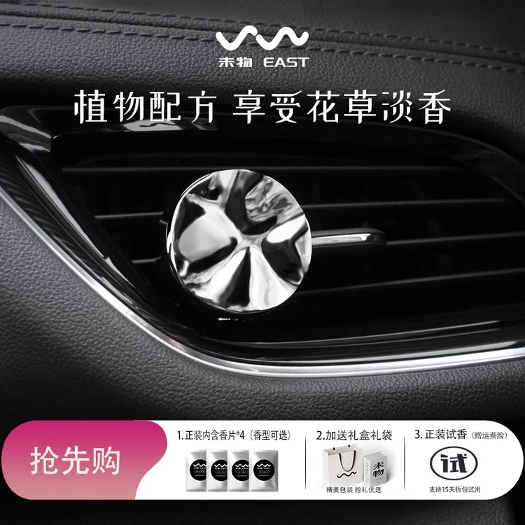 未物EAST车载香薰空调出风口新款香氛持久淡香礼盒车内摆件礼物