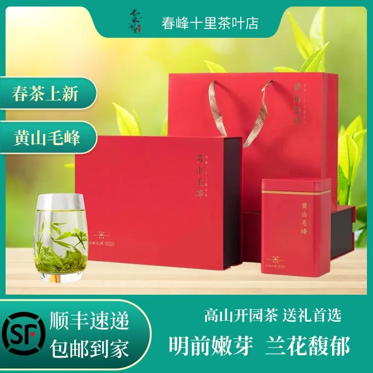 【2025年新茶上市】安徽黄山清香型明前头采黄山毛峰高档礼盒随机款