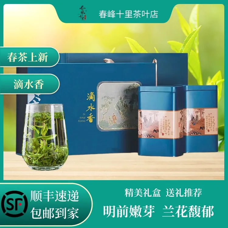 2025年新茶上市安徽黄山浓香型绿茶明前高山滴水香茶叶礼盒装珍珠