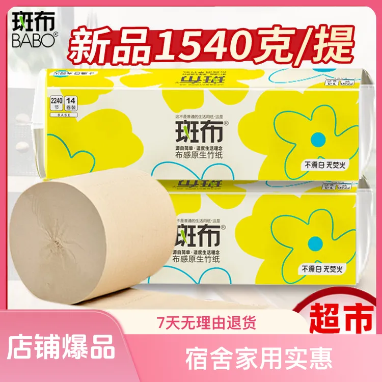 斑布无芯卷纸1540克4层卫生纸实心纸巾宿舍家用实惠厕纸批发正品