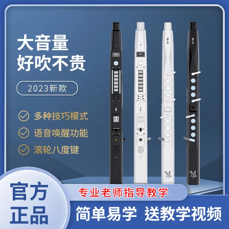 99新妙品M3电吹管老年人电子笛电萨克斯葫芦丝乐器智能语音
