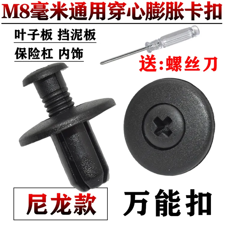 通用车型8mm膨胀螺丝内衬顶棚后备箱卡扣穿心钉挡泥板叶子板卡扣