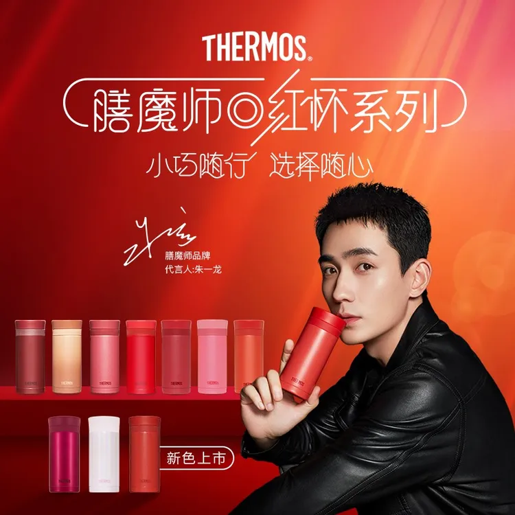 THERMOS/膳魔师女神口红杯礼盒真空便捷随身口袋水杯子高档专用
