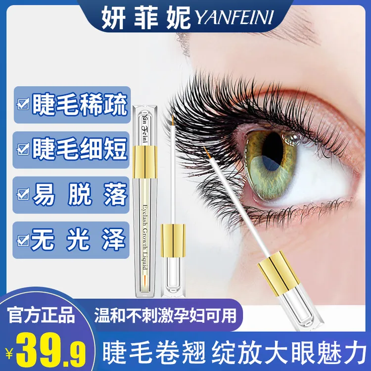 Yan FN/眼睫毛滋养营养液卷翘纤长柔软自然睫毛精华液温和睫毛液