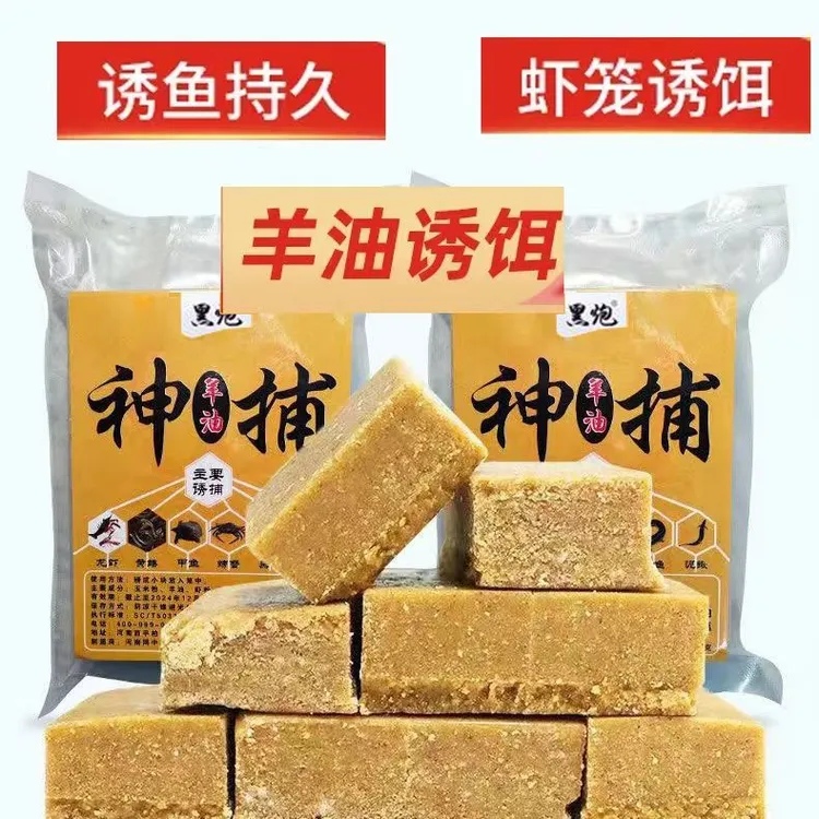 羊油神捕饵料抓龙虾河虾杂鱼黄鳝泥鳅小饼子诱饵虾笼方块专用诱饵