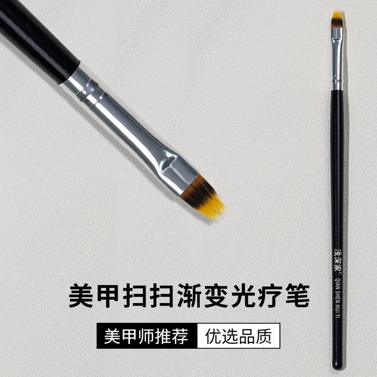 浅深家美甲笔刷渐变笔扫扫笔美甲专用高质量拉线笔光疗笔彩绘毛软